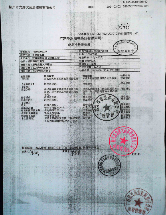 曲咪新乳膏20200709的封面