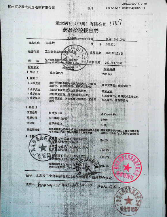 去痛片201221的封面