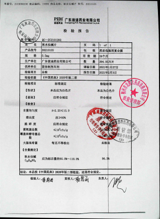 秋水仙碱片20210103的封面