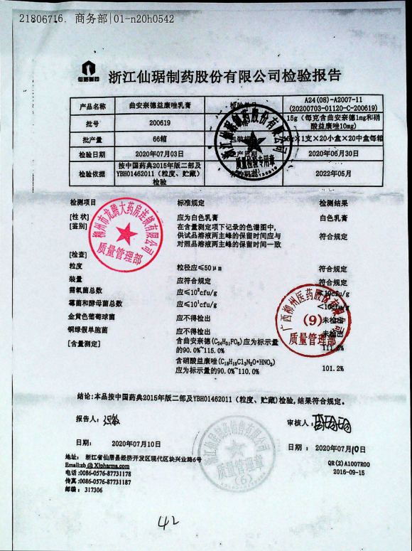 曲安奈德益康唑乳膏200619的封面