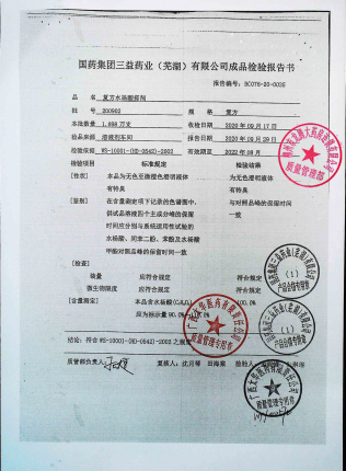 三益复方水扬酸搽剂200902的封面