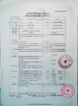 山西津华奥美拉唑肠溶胶囊20210108的封面