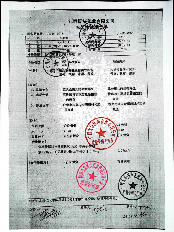 全鹿丸201019的封面