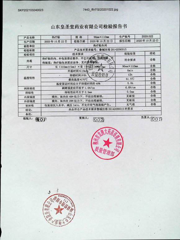 热疗贴20201022的封面