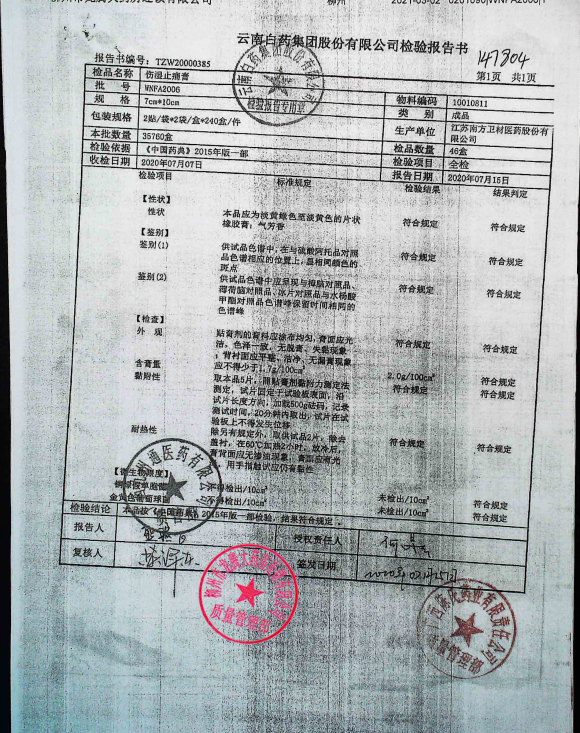 伤湿止痛膏WNFA2006的封面
