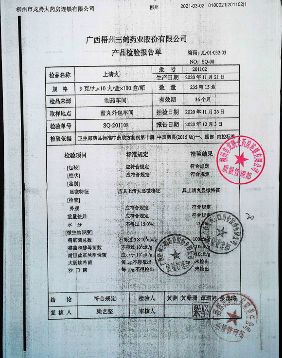 上清丸201102的封面
