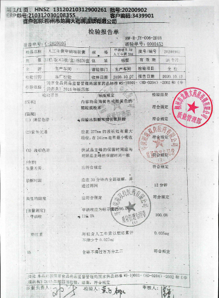 人工牛黄甲硝唑胶囊20200902的封面