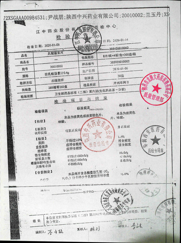 乳酸菌素片20010002的封面