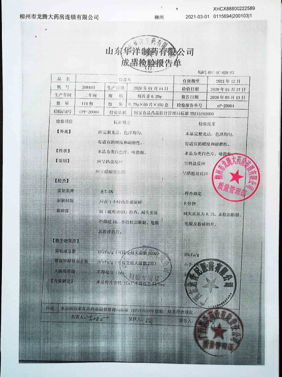 肾骨片200103的封面