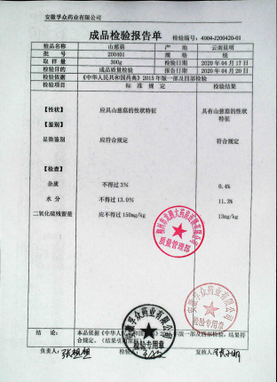 山慈菇200401的封面
