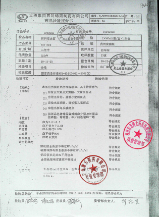 伤科活血酊1911009的封面