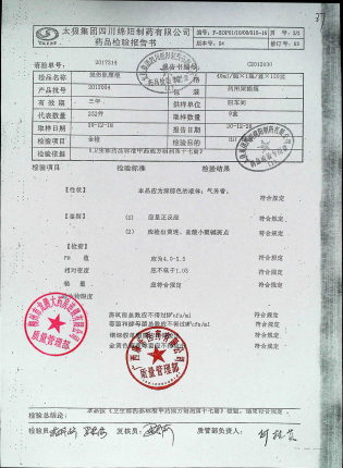 烧伤肤康液2012004的封面