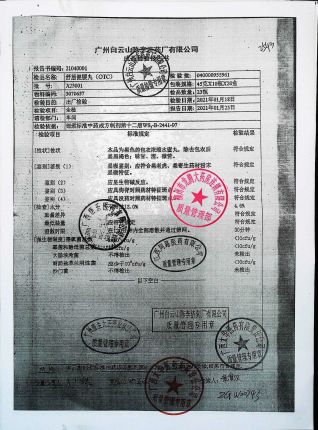舒筋健腰丸A23001的封面