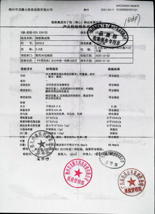 蛇胆陈皮散200012的封面