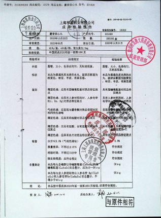 麝香保心丸201020的封面
