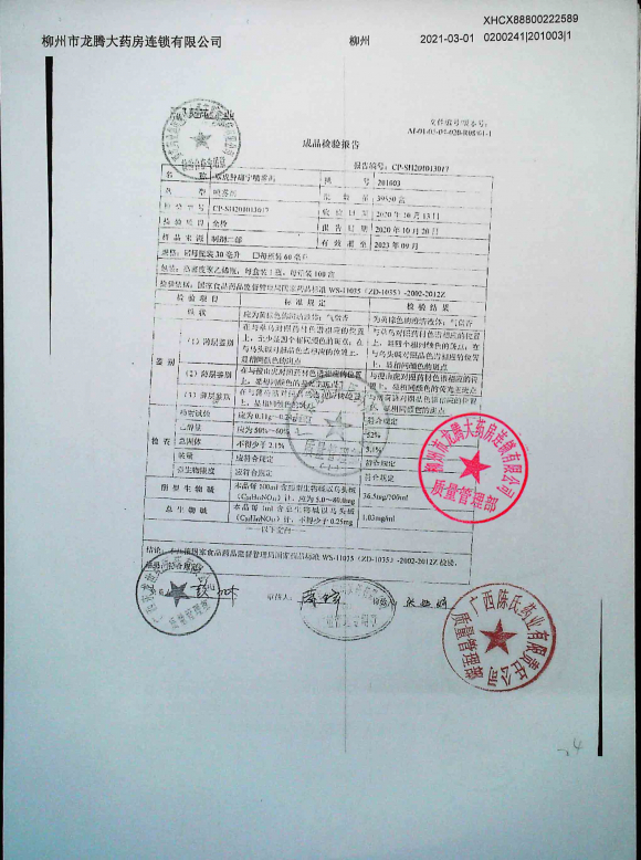 双虎肿痛宁喷雾剂201003的封面