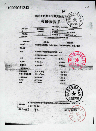 肾石通颗粒20201104的封面