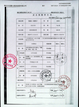 生发丸20201104的封面
