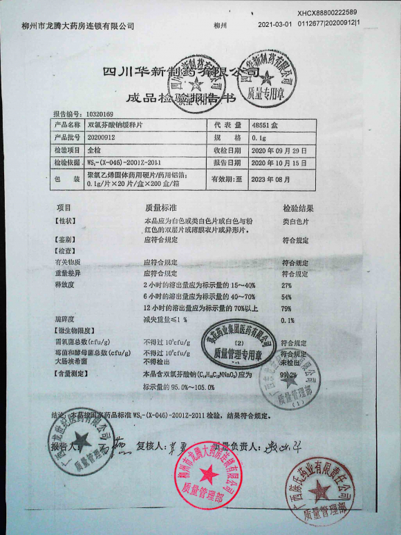 双氯芬酸钠缓释片20200912的封面