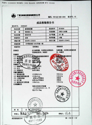 湿毒清胶囊（1）2010050的封面