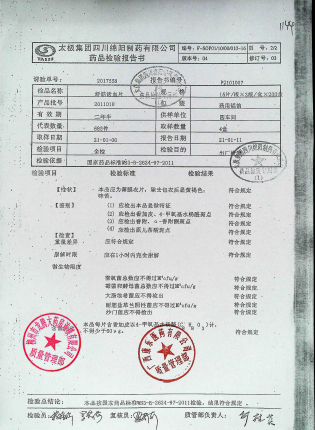 舒筋活血片2011018的封面