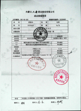 舒筋丸20259462的封面