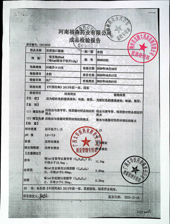 苏黄止咳胶囊21012611（1）的封面