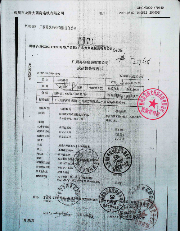 痰咳净散201002的封面
