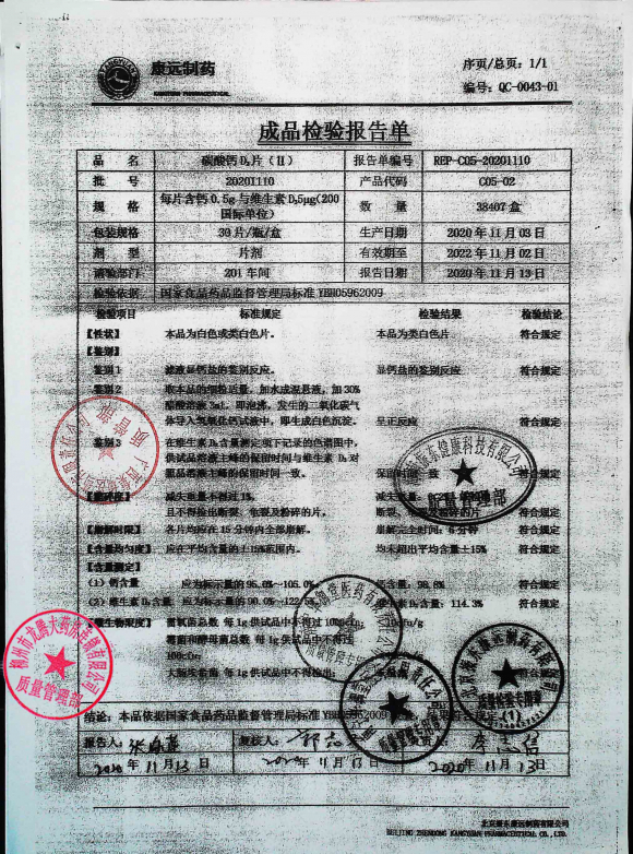 碳酸钙D2片（II）20201110的封面