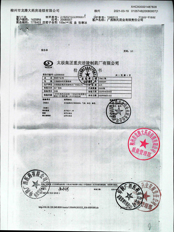 四君子合剂20080007的封面