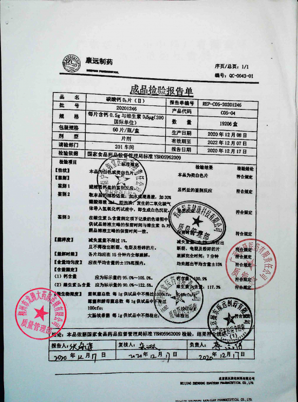 碳酸钙D3片（II）20201246的封面