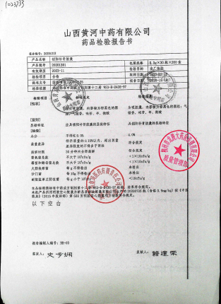 锁阳补肾胶囊20201201的封面