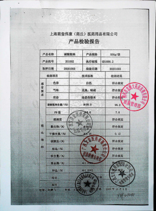 碳酸氢钠201002的封面
