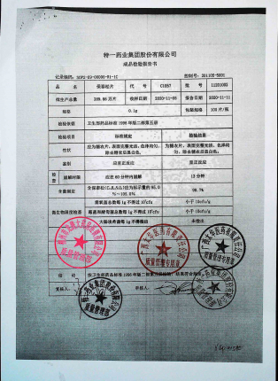 特一保泰松片11201002的封面