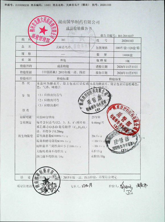 天麻首乌片20201103的封面
