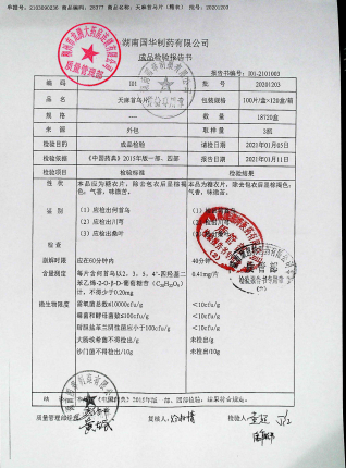 天麻首乌片20201203的封面