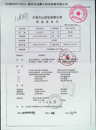 天麻头痛片201201的封面