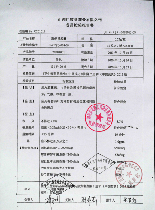 通便灵胶囊20201001的封面