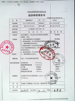 通窍鼻炎片210203的封面