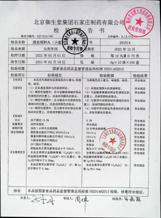 通宣理肺丸291014的封面