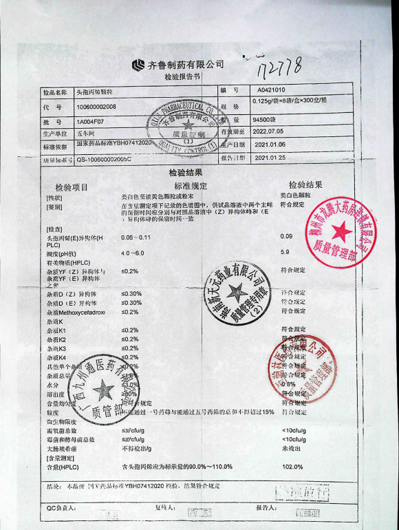 头孢丙烯颗粒1A004F07的封面