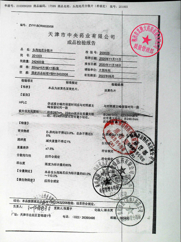 头孢地尼分散片201003的封面