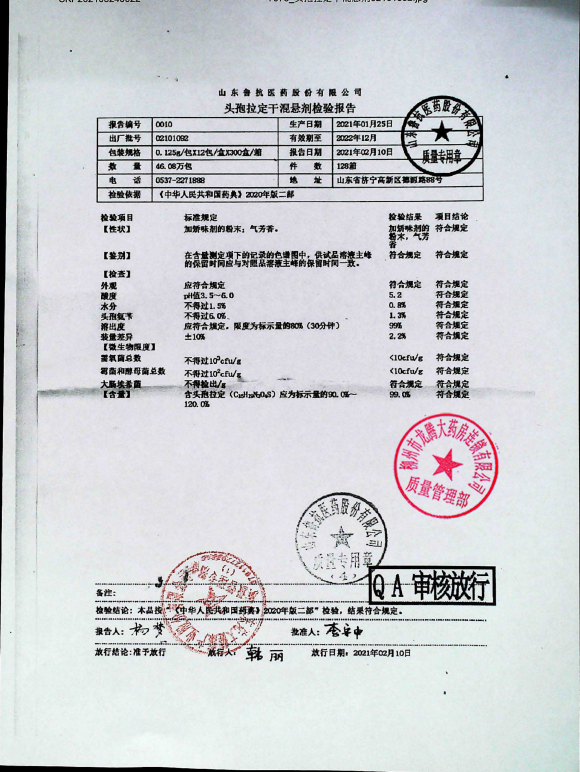 头孢拉定干混悬剂02101092的封面