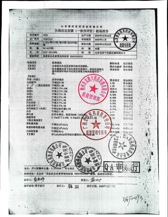 头孢拉定胶囊53201215的封面