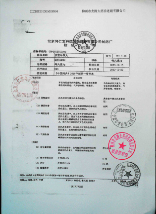 同仁堂安宫牛黄丸20010202的封面