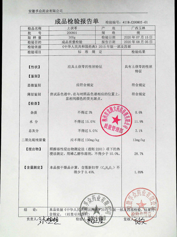 同仁堂安宫牛黄丸21017002的封面