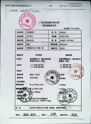 万通炎康片200504-1的封面