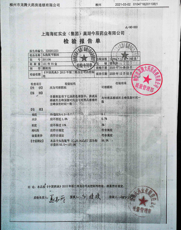 头孢氨苄颗粒201106的封面