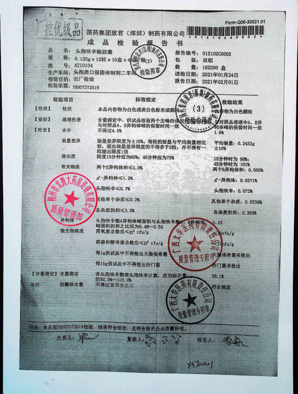 头孢呋辛酯胶囊A210104的封面