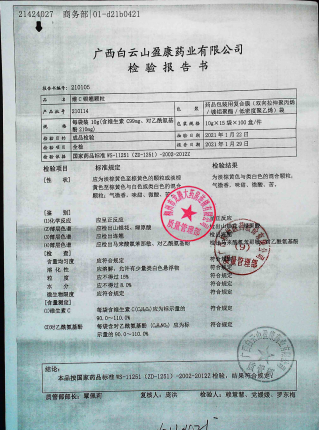 维C银翘颗粒210114的封面